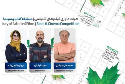  اعلام نامزدهای فیلمنامه اقتباسی بخش «کتاب و سینما»