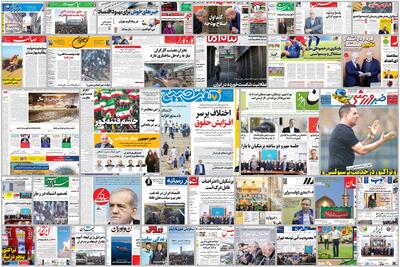  ویترین روزنامه ها/ اشاره «پیام ما» به مشکلات کشور در حوزه محیط زیست و تاثیر آن بر گردشگری/ تلاش «شرق» برای واکاوی ریشه ها و راه حل بحران های جاری کشور