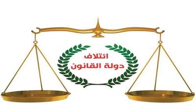  ائتلاف دولت قانون: جنایات رژیم دیکتاتوری صدام باید بدون تحریف در برنامه های درسی گنجانده شود