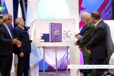 رونمایی از تمبر اختصاصی روز مشهد و کتاب «مسئله شهر» در سومین آیین اهدای نشان مشهدالرضا (ع) + فیلم و عکس