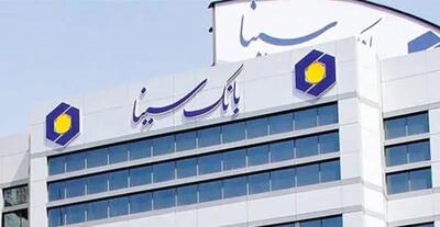 شعب کشیک بانک سینا امروز چهارشنبه ۱۰ دی ۱۴۰۴ اعلام شد + لینک و ساعت فعالیت شعب