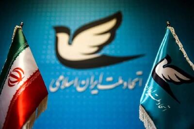 یازدهمین کنگره سراسری حزب اتحاد ملت ایران اسلامی برگزار می شود