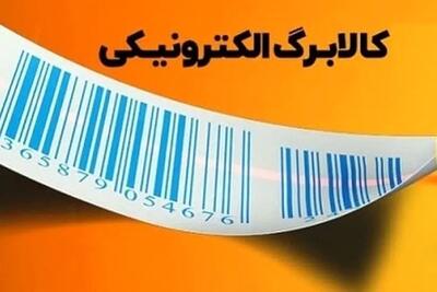 جزئیات واریز یارانه کالابرگ الکترونیکی مرحله ششم اعلام شد