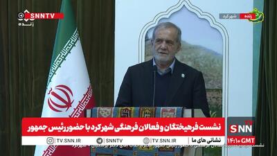 پزشکیان: راه‌حل علمی برای همه مشکلات وجود دارد اما افراد توانمند اندک هستند / بدانید و بدانیم این استثمارگران و مستکبران نمی خواهند سربلندی ایران را ببینند + فیلم