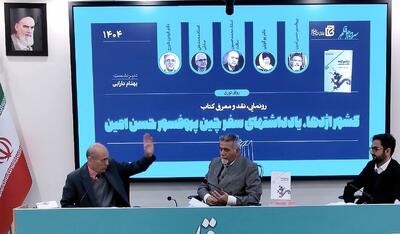 اسلام از مسیر عرفان ایرانی به چین راه یافت