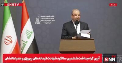  فالح الفیاض: از ایران بابت ایستادگی در برابر تروریسم تشکر می‌کنیم / سفیر ایران در عراق: پرچم مقاومت امروز به برکت شبکه‌ای که حاج قاسم و ابومهدی درست کردند، بالاست + فیلم