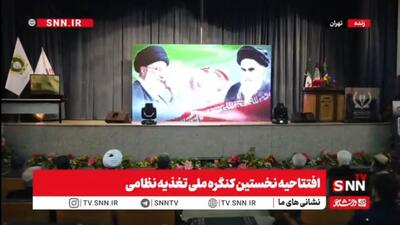 مشروح افتتاحیه نخستین کنگره ملی تغذیه نظامی