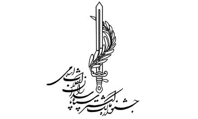 تجلیل از نخبگان بسیجی و خانواده‌های شهدای جنگ ۱۲ روزه