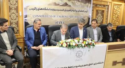  هم‌ پیمانی دانشگاه‌های غرب کشور؛ دانشگاه کردستان به کنسرسیوم زاگرس پیوست