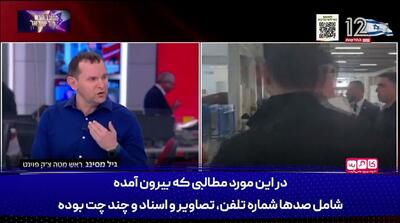 جزئیات هک گوشی موبایل نفتالی بنت