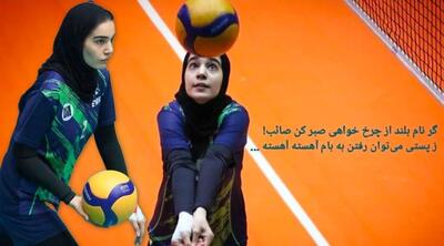 شاعرانه‌های شماره شانزده، در دفاع میانی والیبال/ شور زیستن در «جهنم سر به راهی»