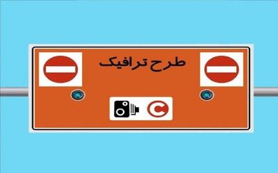  طرح ترافیک امروز ۱۰ دی ماه ۱۴۰۴ اجرا نخواهد شد