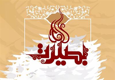 بصیرت؛ آنتی تز آگاهی منفعلانه - تسنیم