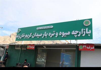 نخستین بازارچه میوه و تره‌بار خرم‌آباد ‌افتتاح شد تصاویر - تسنیم