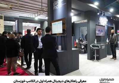 معرفی راهکارهای دیجیتال همراه اول در الکامپ خوزستان - تسنیم