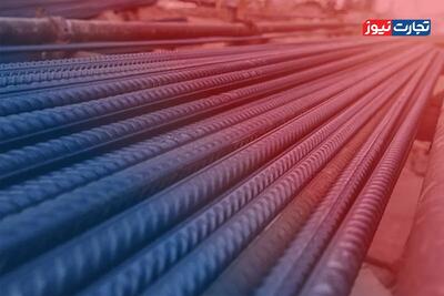 قیمت میلگرد امروز ۱۰ دی ۱۴۰۴ + جدول