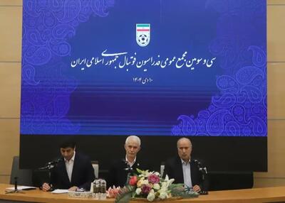 آغاز مجمع عمومی عادی فدراسیون فوتبال