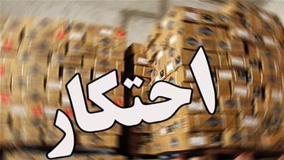  احتکار ۴۰ میلیاردی انواع مواد غذایی و کالای اساسی در ساری