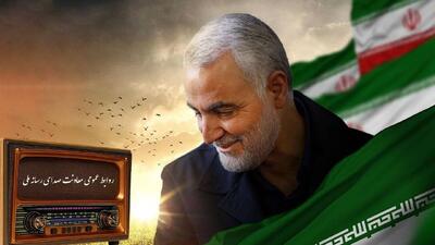 برنامه‌های رادیو در سالگرد شهادت حاج قاسم