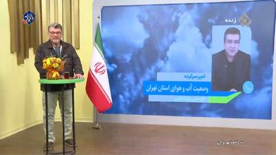 امروز صبح تهران سردترین صبح را داشت +  فیلم