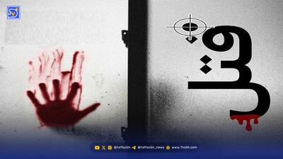 جنایت هولناک در شرق تهران / قاتلی که پسرش را کشت!