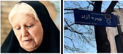  یک خیابان در تهران به نام رقیه چهره آزاد، مادر سینمای ایران