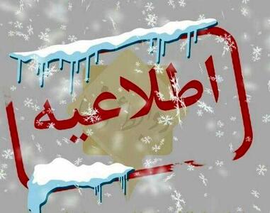 یکشنبه ۱۴ دی ۱۴۰۴ تعطیلی سراسری خواهد بود؟