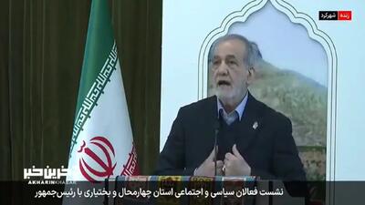 واکنش پزشکیان به درخواست افزایش حقوق کارمندان | هزینه دولت را بالا نبرید + ویدئو