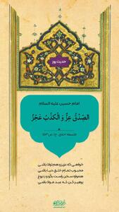  حکمت/ راستگویی و دروغگویی