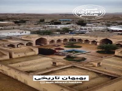  سفر 80 ثانیه‌ای به خوزستان
