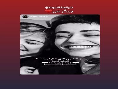  الناز حبیبی با این ویدئو قربان صدقه سوگل خلیق رفت