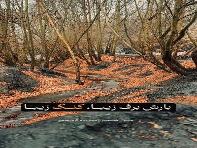 حال هوای برفی روستای کنگ