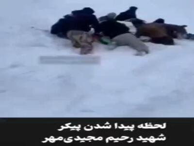  لحظه پیدا شدن پیکر شهید رحیم مجیدی مهر