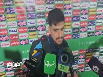 صحبت های حسین گودرزی مدافع استقلال پس از برتری مقابل سپاهان