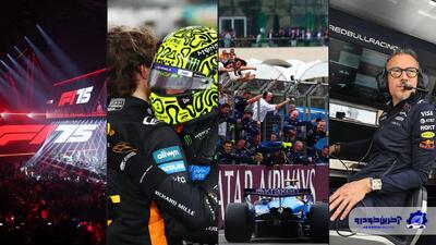 لحظات کلیدی فصل فراموش‌نشدنی ۲۰۲۵ فرمول یک