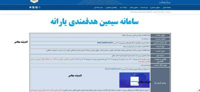 سامانه سیمین هدفمندی یارانه/ لینک ورود سریع به سامانه سیمین هدفمندی یارانه