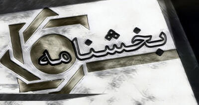 مصوبه جدید بانک مرکزی؛ شرایط استفاده از تسهیلات مرابحه