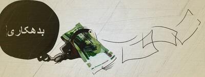 بدهکاران بانکی وارد مرحله تازه شدند؛ سهام به جای تعطیلی