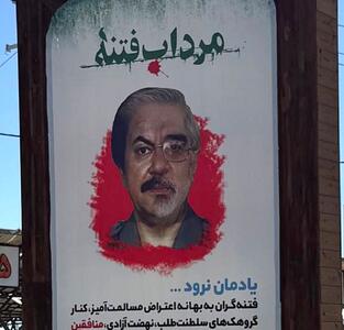 تلفیق چهره موسوی و رجوی در یک بیلبورد خبرساز شد