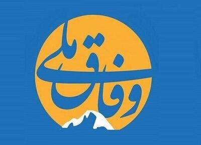  همایش ملی وفاق در مازندران، تدوین مبانی علمی همگرایی اجتماعی