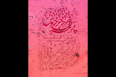 بازگشت «جیره‌بندی پرخروس برای سوگواری» به صحنه بعد از یک دهه!