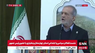 پزشکیان: دیگر دلار ۲۸۵۰۰ تومانی به کسی نمی‌دهیم/ یارانه را حذف نمی کنیم+ فیلم