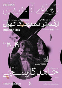 پرواز «پرنده آتشین» با ارکستر سمفونیک تهران