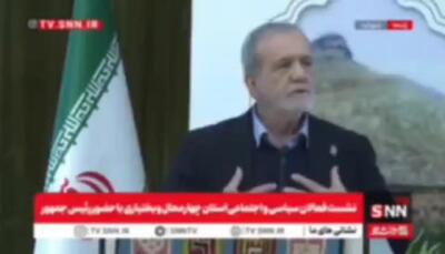 پزشکیان: مردم ما را قبول ندارند/ بروید رای بگیرید می‌فهمید ...+ ویدیو