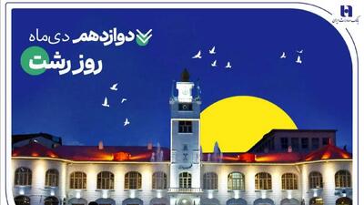 روایت خدمات گسترده بانک صادرات ایران در گیلان سرسبز از طریق ۷۳ شعبه سپهری