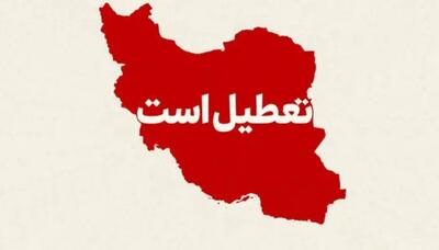  اعتراض به اعلام تعطیلی از سوی دولت / ۴ روز تعطیلی پیاپی تصویب شد