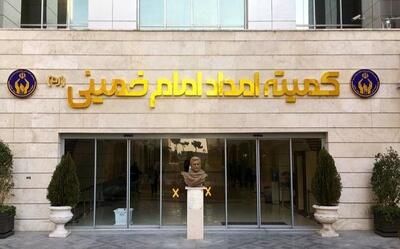 نگاهی گذرا به کمیته امداد؛ از دیروز تا امروز