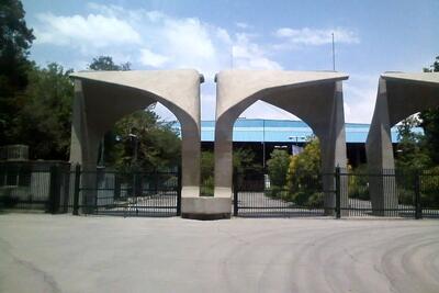 کلاس‌های دانشگاه تهران از ۱۴ تا ۱۸ دی آنلاین برگزار می‌شود