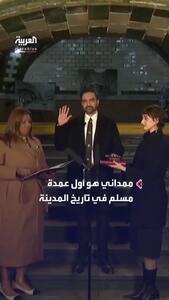  ببینید؛ ادای سوگند زهران ممدانی با قرآن کریم