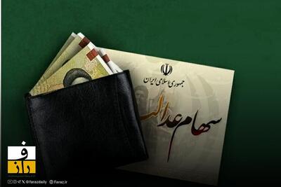 ثبت‌ نام جدید از جاماندگان سهام عدالت؟ | ماجرا چیست؟